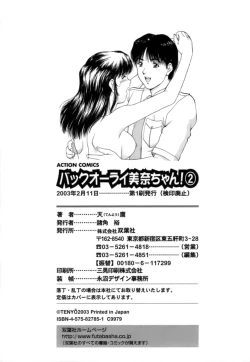 Page 197 of Back Allchan! 2