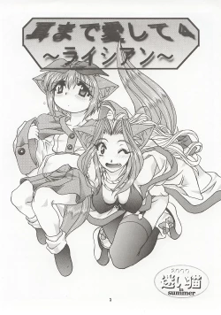 Page 2 of M4 Mimi Made Ai Shite