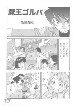Page 12 of Minshu Teikoku 3 - Democratic Empire 3