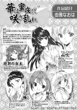 Page 3 of Karyou Sakuragumi Etsu