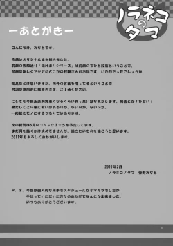 Page 20 of Kago no Naka no Kotori wa Itsu Deyaru