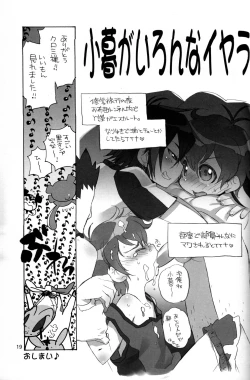 Page 19 of (C70 [Cupsule Asia, Ginga Toppuu (Minagata, Kirimoro)] Kogutama (Onegai My Melody)