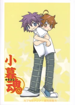 Page 2 of (C70 [Cupsule Asia, Ginga Toppuu (Minagata, Kirimoro)] Kogutama (Onegai My Melody)