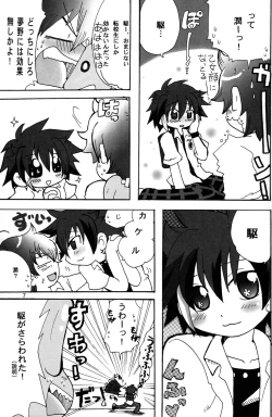 Page 7 of (C70 [Cupsule Asia, Ginga Toppuu (Minagata, Kirimoro)] Kogutama (Onegai My Melody)