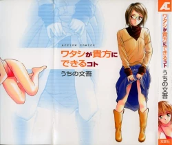 Page 1 of Watashi ga Anata ni Dekiru Koto