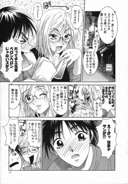 Page 27 of Watashi ga Anata ni Dekiru Koto