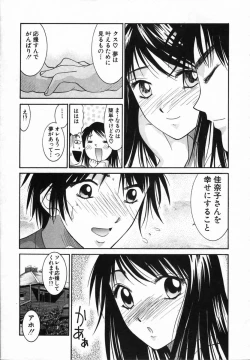 Page 47 of Watashi ga Anata ni Dekiru Koto