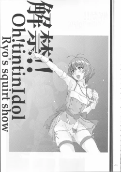 Page 2 of Kaikin!! Oh! tin tin Idol - Ryo's squirt show