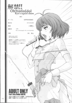 Page 37 of Kaikin!! Oh! tin tin Idol - Ryo's squirt show