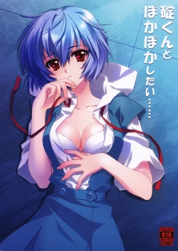 Page 1 of Ikari-kun to Pokapoka Shitai......