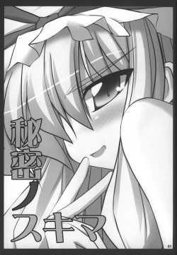 Page 3 of Himitsu no Sukima