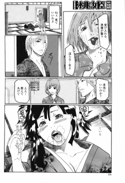 Page 336 of COMIC Momohime 2007-02 Vol. 76