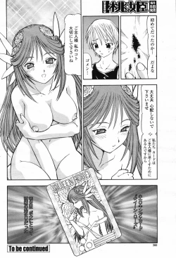 Page 362 of COMIC Momohime 2007-02 Vol. 76