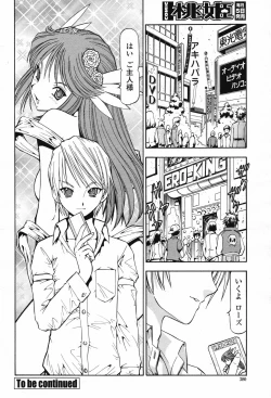 Page 382 of COMIC Momohime 2007-02 Vol. 76