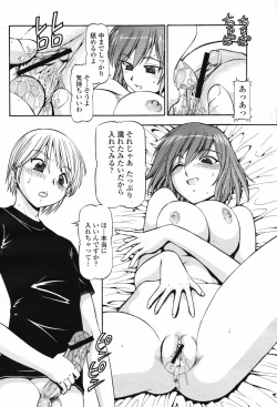 Page 432 of COMIC Momohime 2007-02 Vol. 76