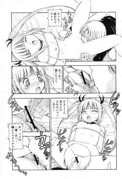 Page 451 of COMIC Momohime 2007-02 Vol. 76