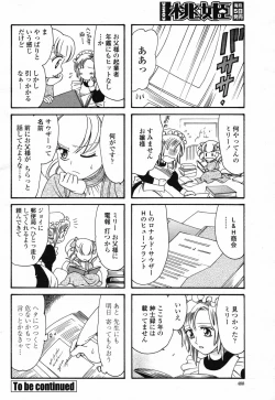 Page 490 of COMIC Momohime 2007-02 Vol. 76