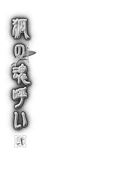 Page 128 of Kamei Yogorouta - Kitsune no Tama Yobai vol 2