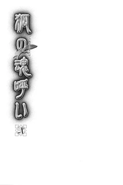 Page 172 of Kamei Yogorouta - Kitsune no Tama Yobai vol 2