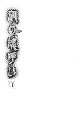 Page 182 of Kamei Yogorouta - Kitsune no Tama Yobai vol 2