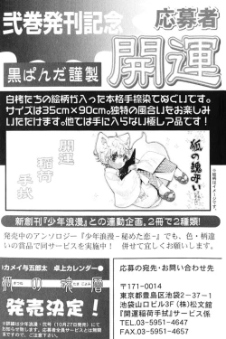 Page 190 of Kamei Yogorouta - Kitsune no Tama Yobai vol 2