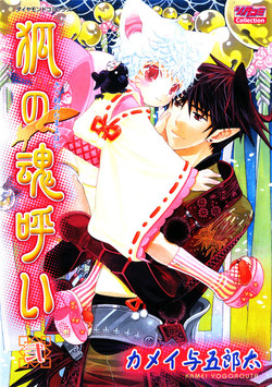 Download Kamei Yogorouta - Kitsune no Tama Yobai vol 2
