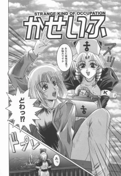 Page 10 of Anante Yuuwaku No Kamihanashi