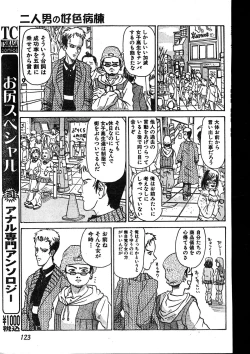 Page 123 of Men's Dolphin 2000-01 Vol. 05