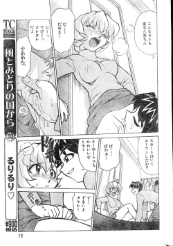 Page 15 of Men's Dolphin 2000-01 Vol. 05