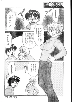 Page 22 of Men's Dolphin 2000-01 Vol. 05