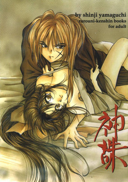 Download (C53) [Yamaguchirou (Yamaguchi Shinji) Jinchuu (Rurouni Kenshin) [English]