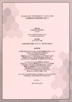 Page 10 of Little Wing Ura Kouhoubu Infinity