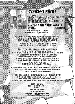 Page 25 of Subarashii Sekai