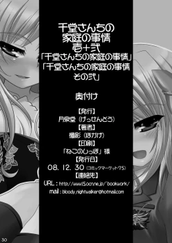 Page 30 of Sendo-san chi no Katei no Jijou Ichi + Ni