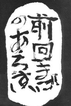 Page 4 of Funsai Kossetsu 2