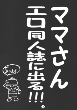 Page 3 of Mama ni Subete wo Makasenasai!!