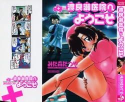 Page 3 of Watarase Iin e Youkoso - Welcome to the Watarase Hospital