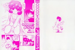 Page 5 of Watarase Iin e Youkoso - Welcome to the Watarase Hospital