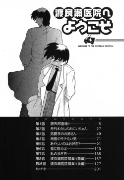 Page 8 of Watarase Iin e Youkoso - Welcome to the Watarase Hospital