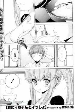 Page 1 of Onii chan to Issho