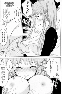 Page 7 of Onii chan to Issho