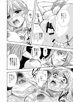 Page 10 of Tsugi Seirei Daisanshou 「Seiteki Shukujo」