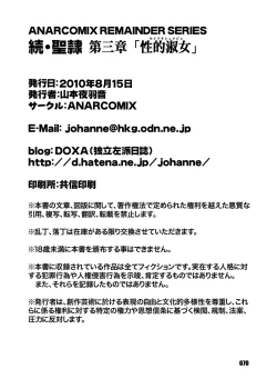 Page 70 of Tsugi Seirei Daisanshou 「Seiteki Shukujo」