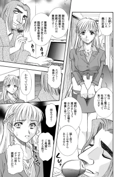 Page 7 of Tsugi Seirei Daisanshou 「Seiteki Shukujo」