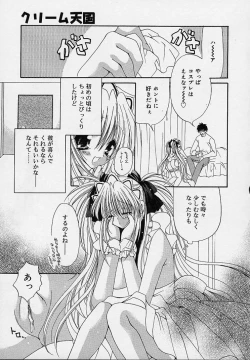 Page 107 of Cream Tengoku