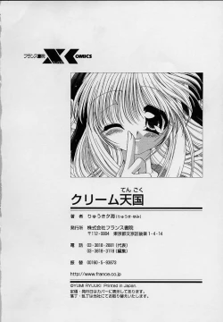 Page 232 of Cream Tengoku