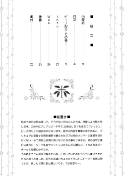 Page 3 of Peach Kari Sono Go...