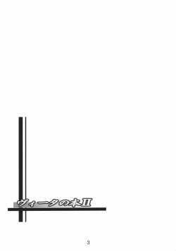 Page 2 of Vita no hon 2