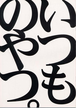 Download Itsumo no Yatsu.