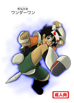 Page 1 of Yuuki Goumi Wonder One